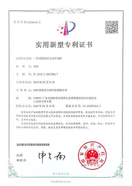 China Shenzhen Jianhong Jitai Technology Co., Ltd. certification